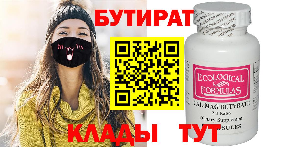 БУТИРАТ бутик Элиста