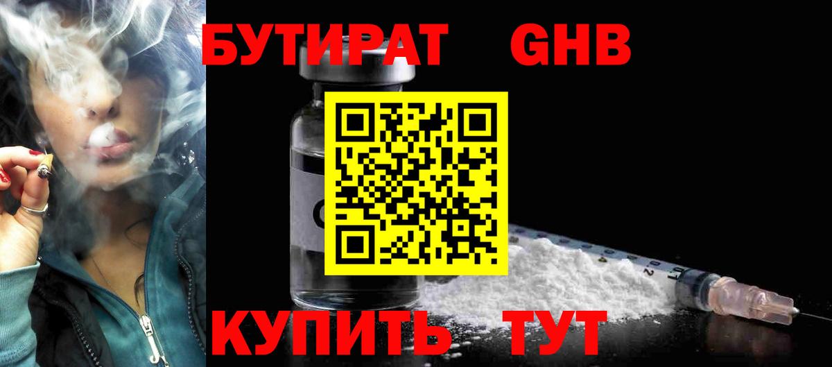 БУТИРАТ 1.4BDO  Вход с VPN  Элиста 