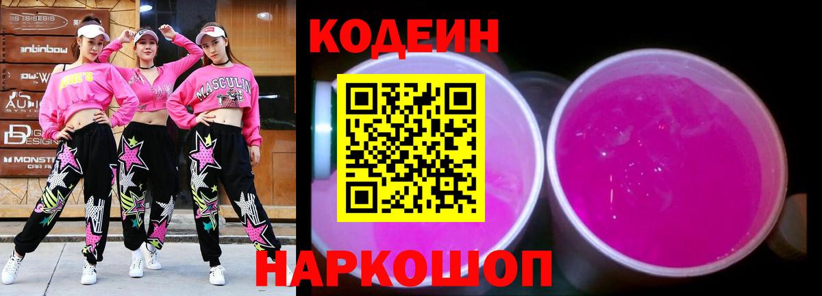 Codein Purple Drank Элиста
