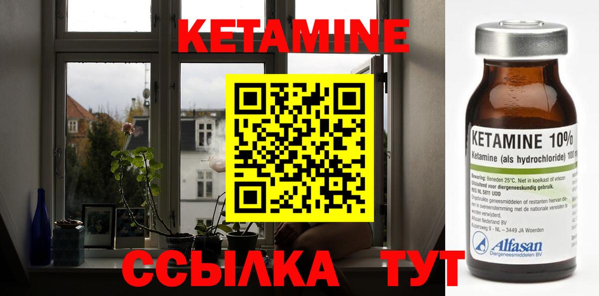 Кетамин ketamine Элиста