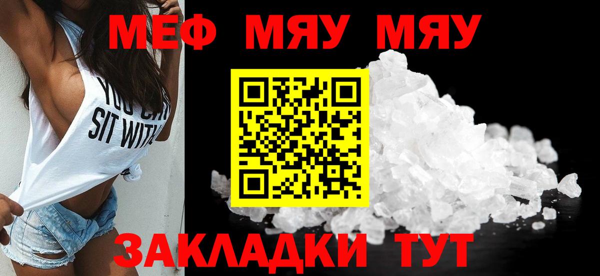 Мефедрон кристаллы Элиста