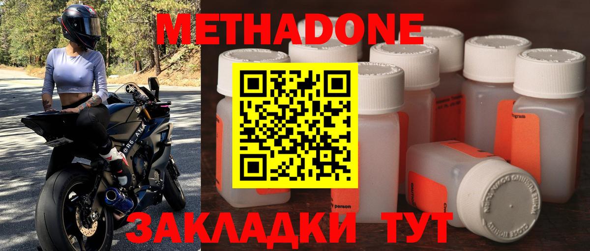 МЕТАДОН кристалл Элиста