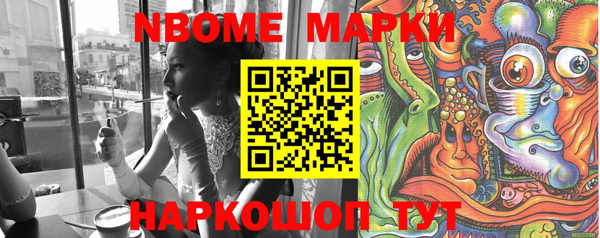 Марки N-bome 1500мкг Элиста